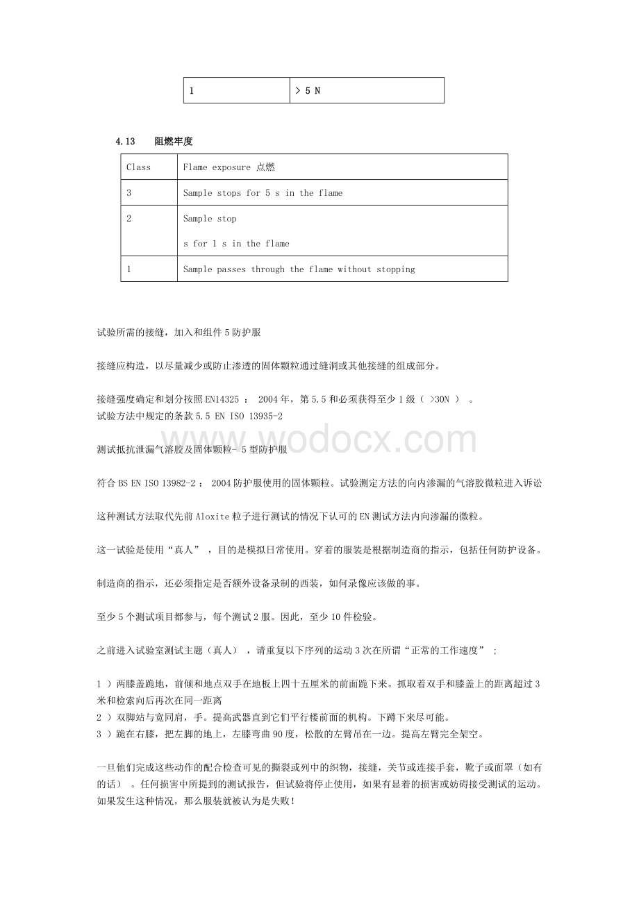 欧标防护服5.6级标准翻译.doc_第3页