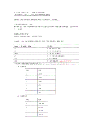 欧标防护服5.6级标准翻译.doc