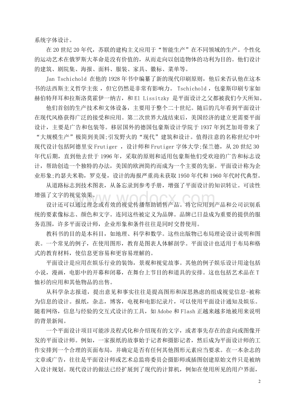 关于平面设计的外文翻译.doc_第2页