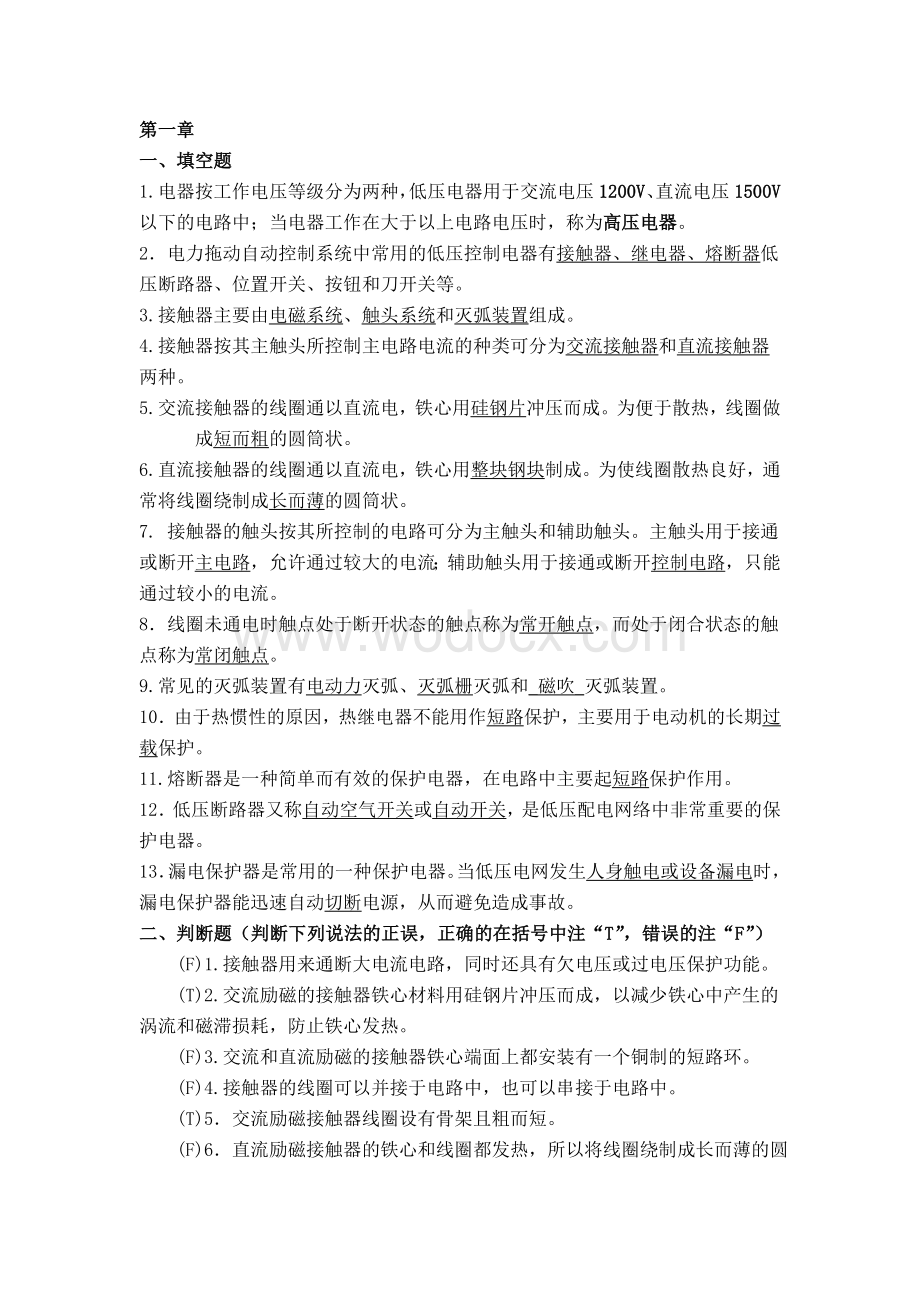 plc综合复习题填空判断选择答案.doc_第2页