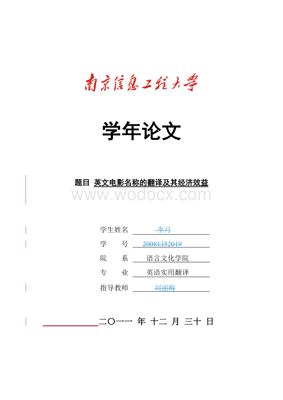 英文电影名称的翻译及其经济效益的外文翻译资料.doc_第1页