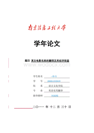 英文电影名称的翻译及其经济效益的外文翻译资料.doc