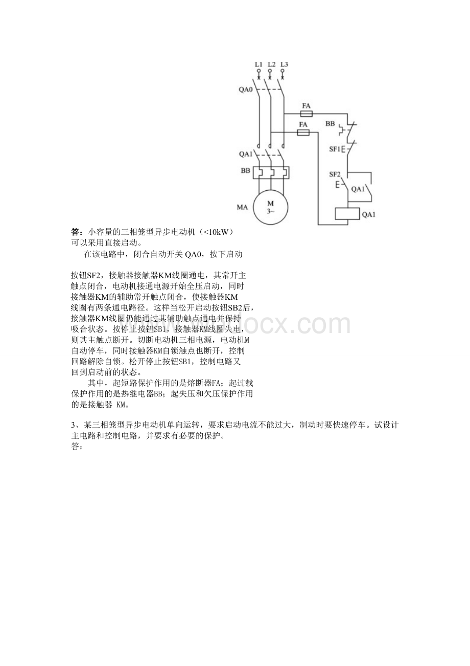 现代电气控制及PLC应用技术(第二版)课后答案.doc_第2页