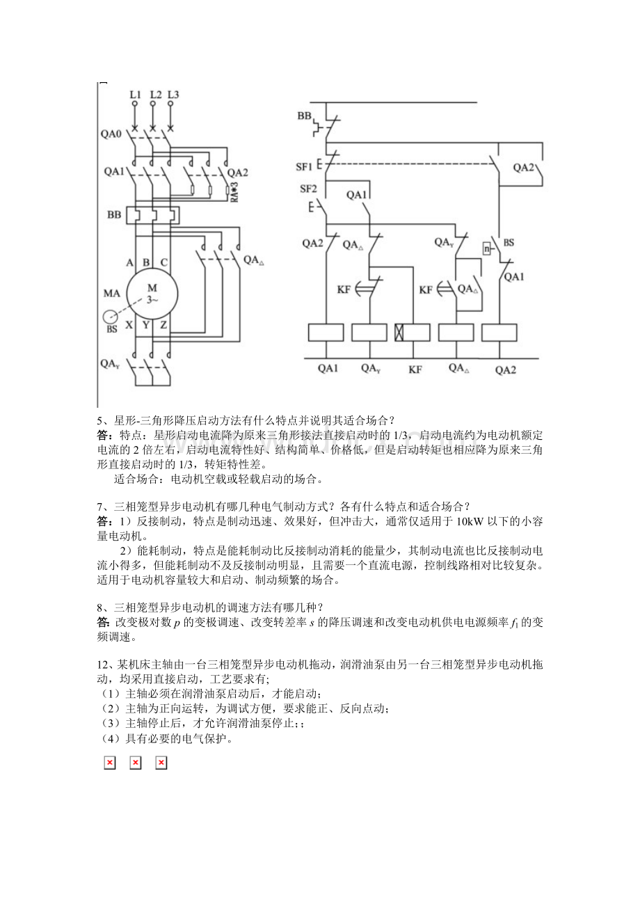 现代电气控制及PLC应用技术(第二版)课后答案.doc_第3页