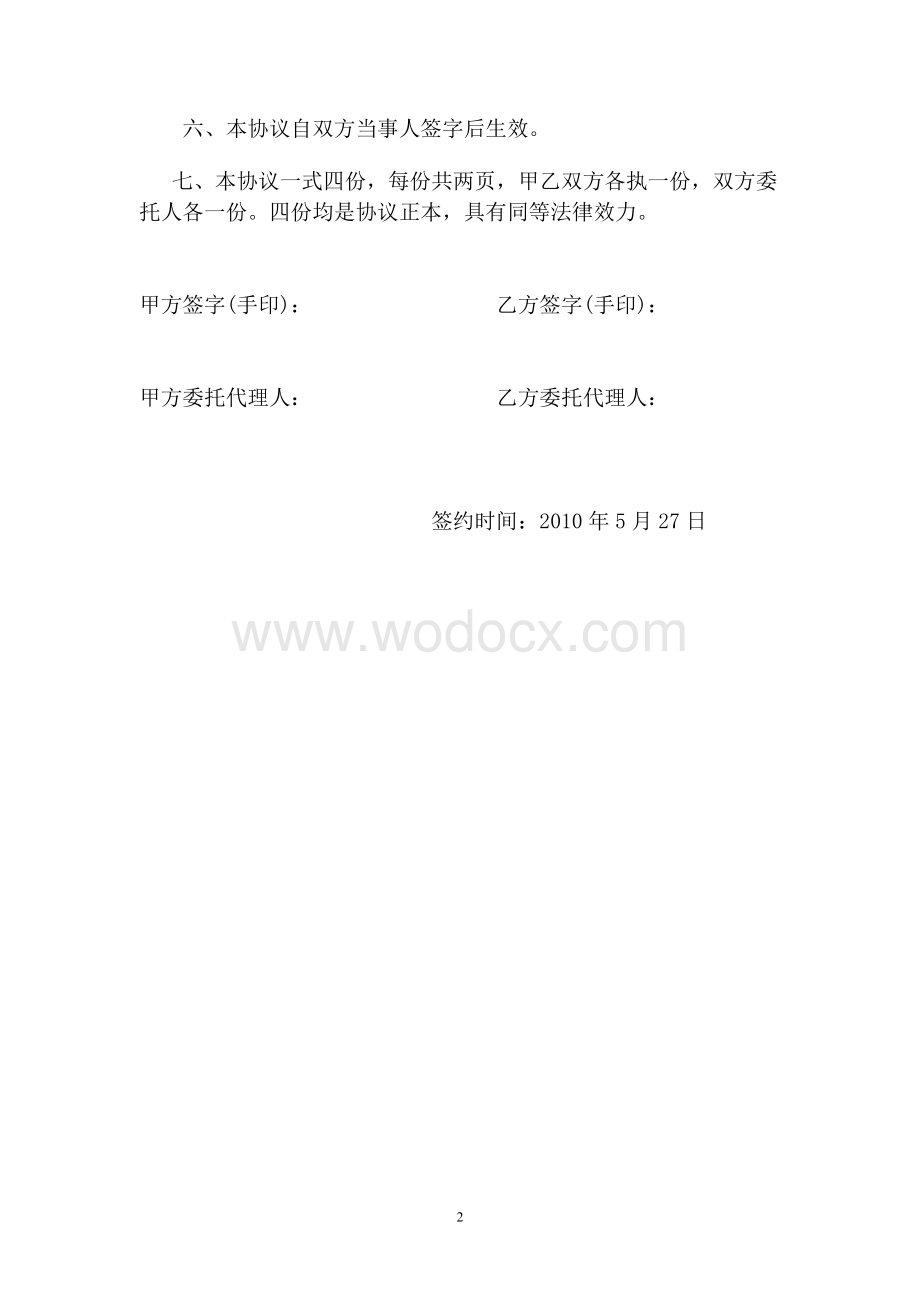 交通事故私了协议书.doc_第2页