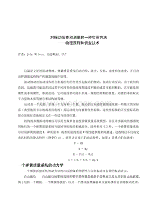 自动烹饪系统机械装置的设计中英文翻译.doc