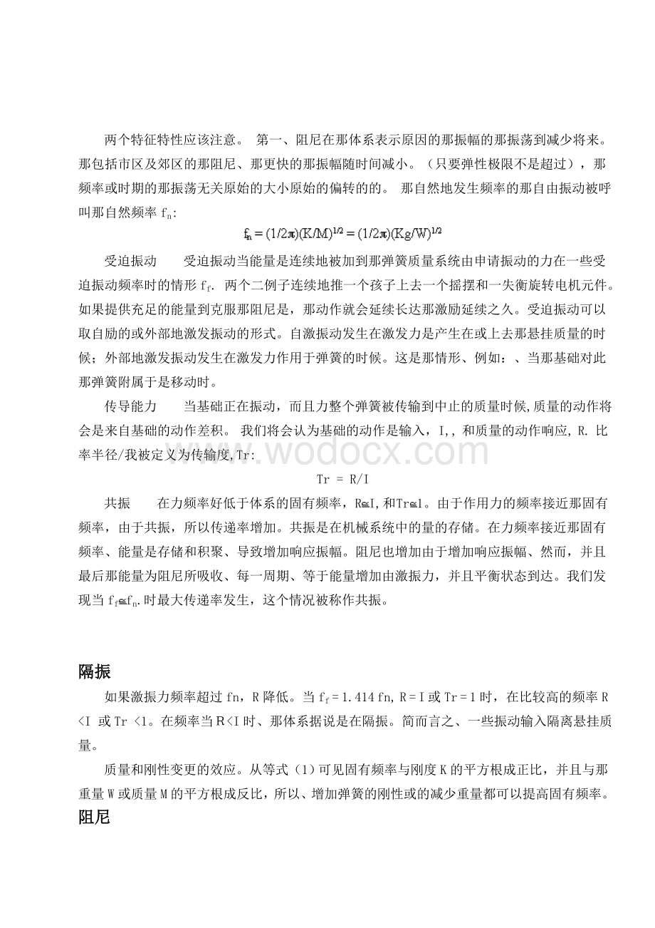 自动烹饪系统机械装置的设计中英文翻译.doc_第2页