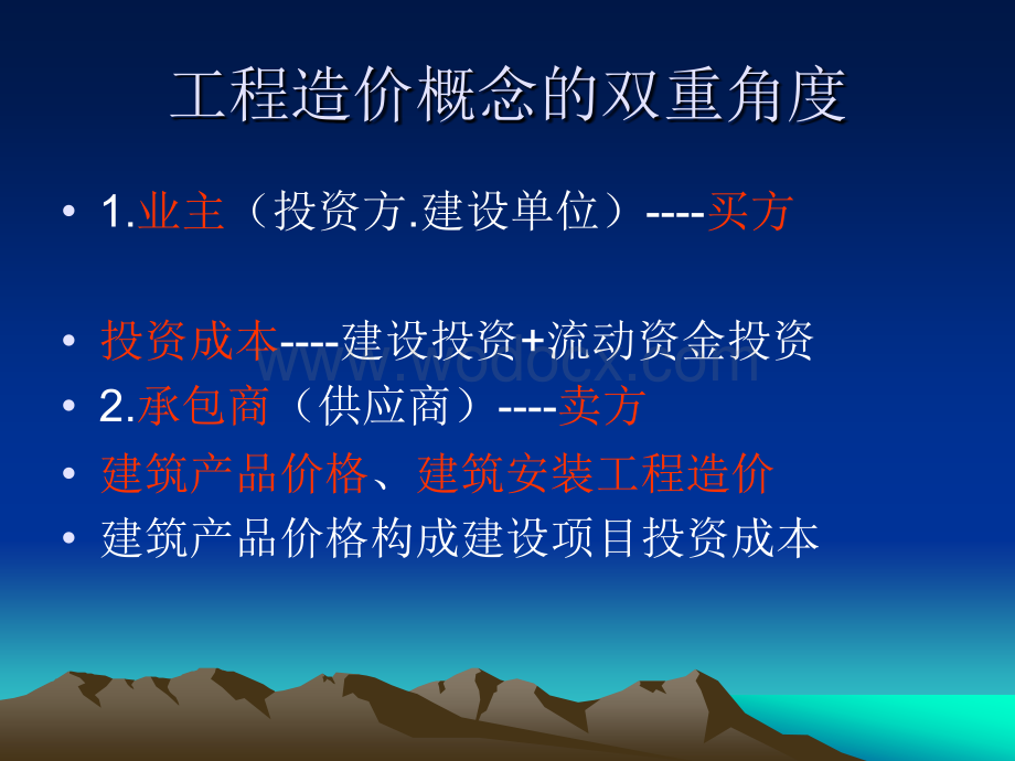 工程预结算与合同业务培训.ppt_第2页