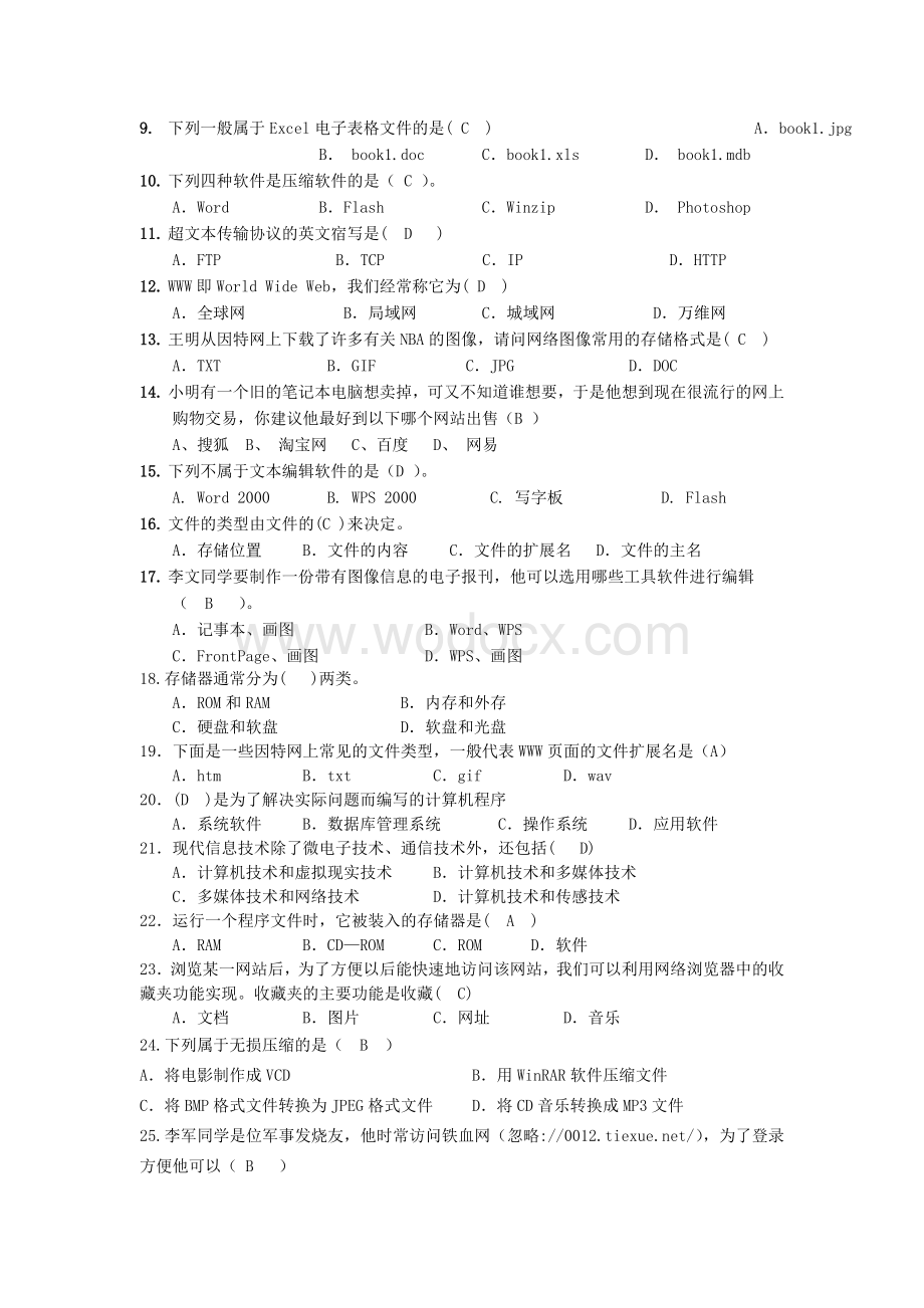 信息技术期末复习题.doc_第2页