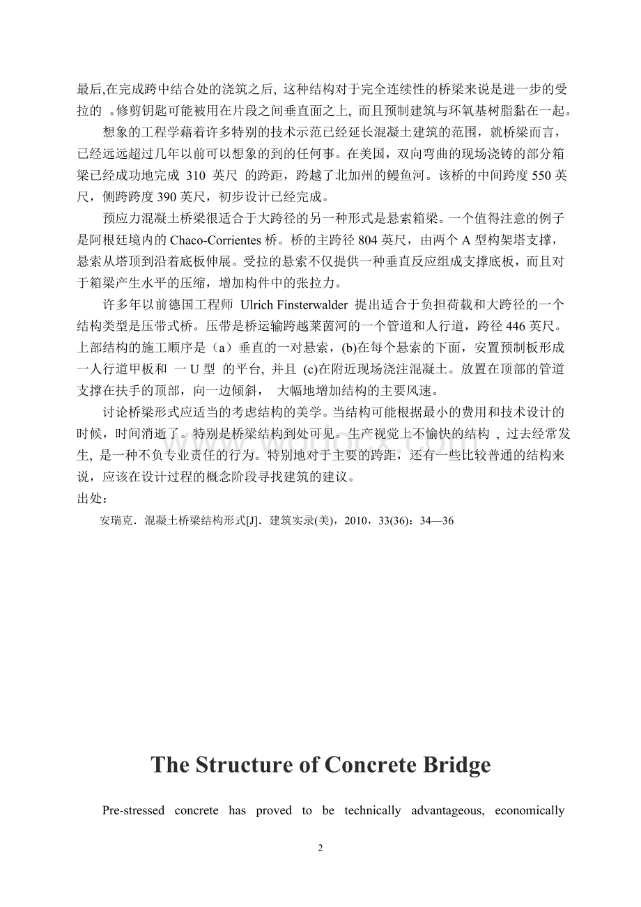 混凝土桥梁结构形式(中英文翻译).doc_第2页