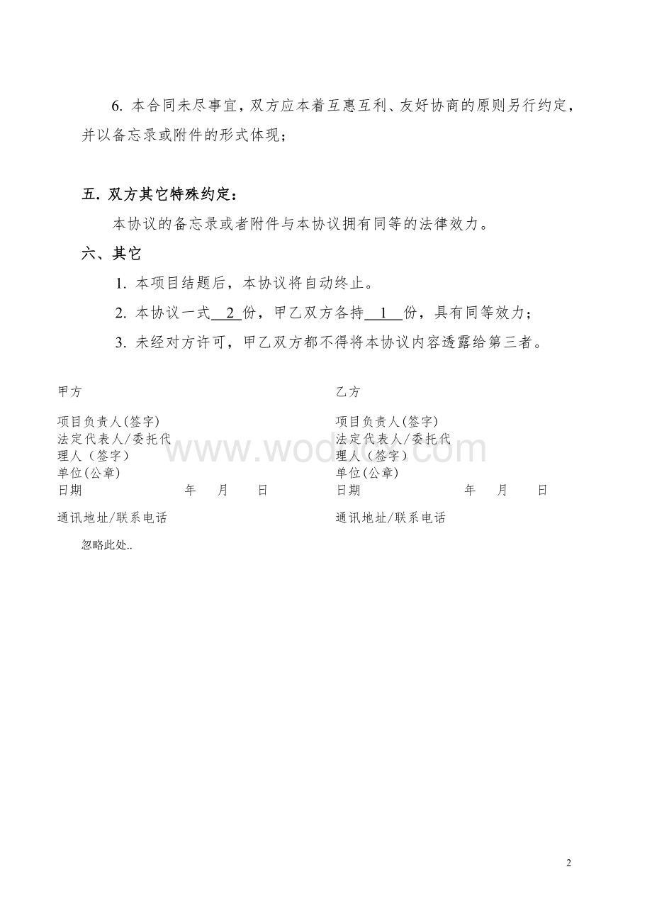 科研项目合作协议书范本.doc_第2页