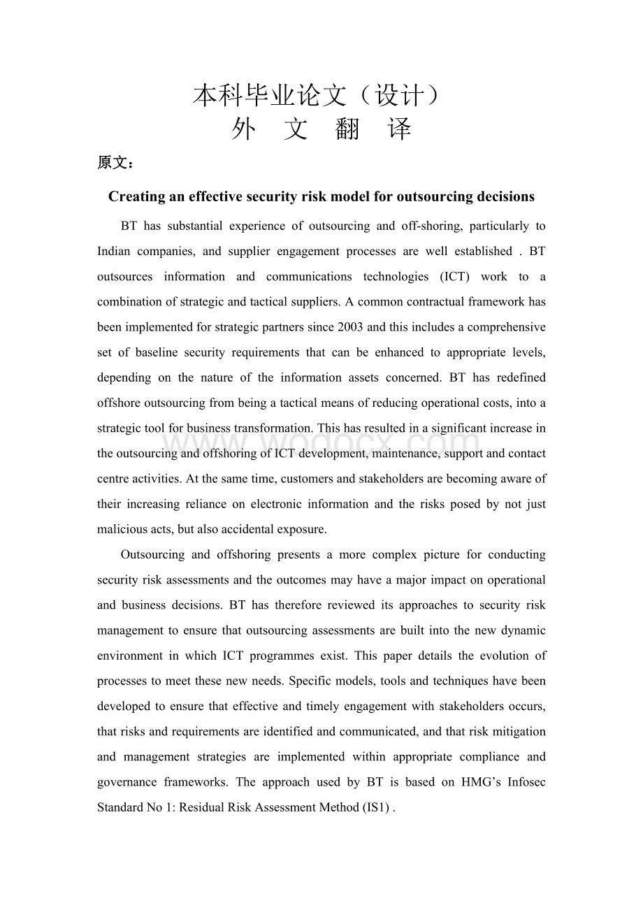 建立一个安全有效的风险模型进行外包决策【外文翻译】.doc_第1页