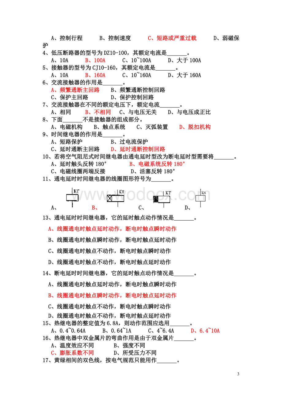 电气控制及PLC试题库和答案.doc_第3页