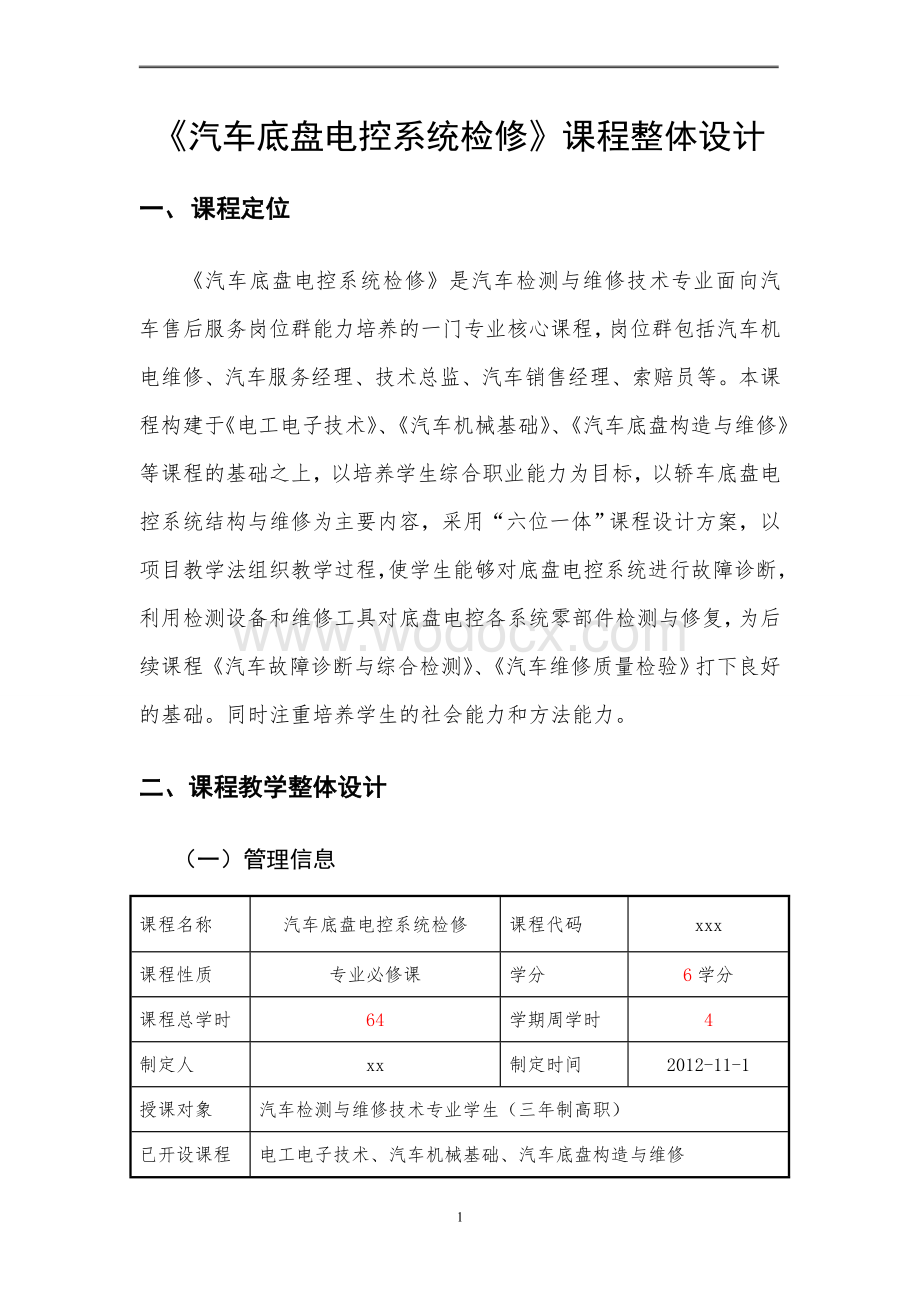 汽车底盘电控系统检修.doc_第1页