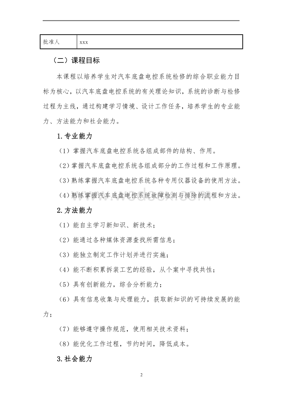 汽车底盘电控系统检修.doc_第2页