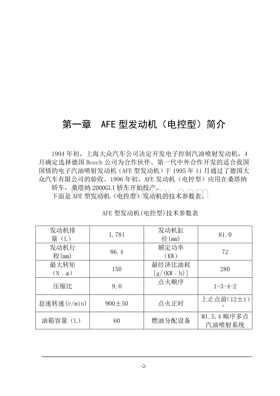 发动机冷却系统 .doc_第2页