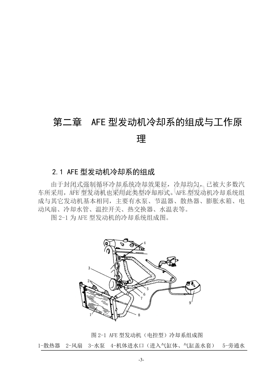 发动机冷却系统 .doc_第3页