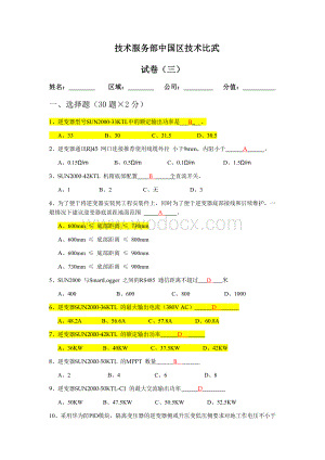 华为认证技术大比武考试试卷.docx