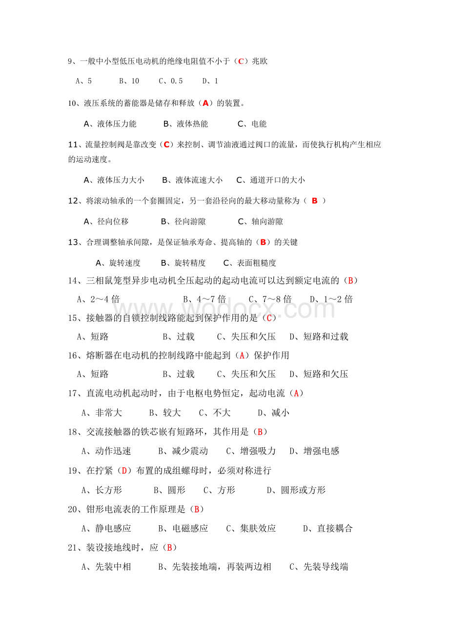 设备部维修员工考核评定试卷.docx_第3页