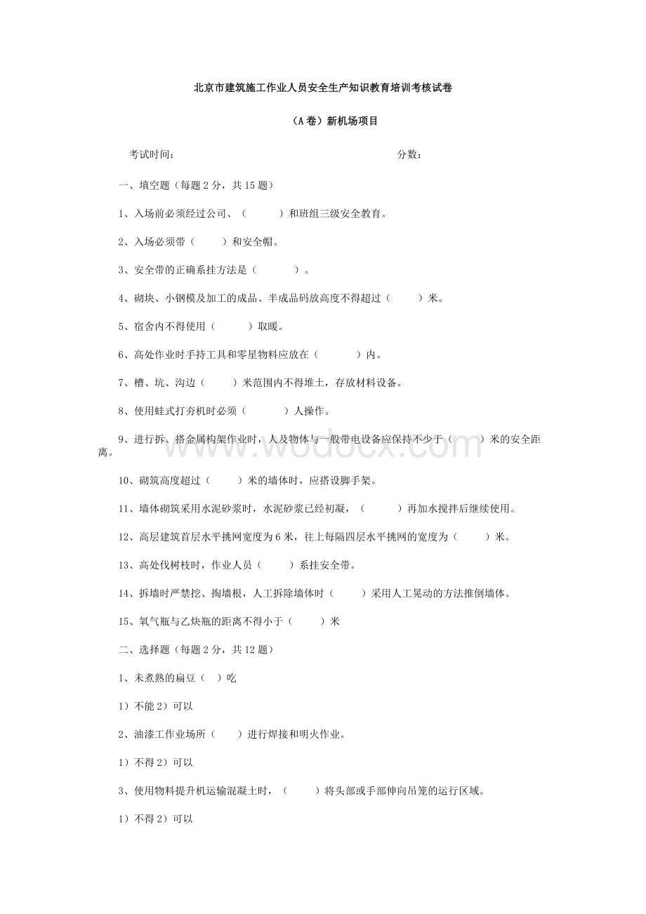 入场安全教育试卷.docx_第1页