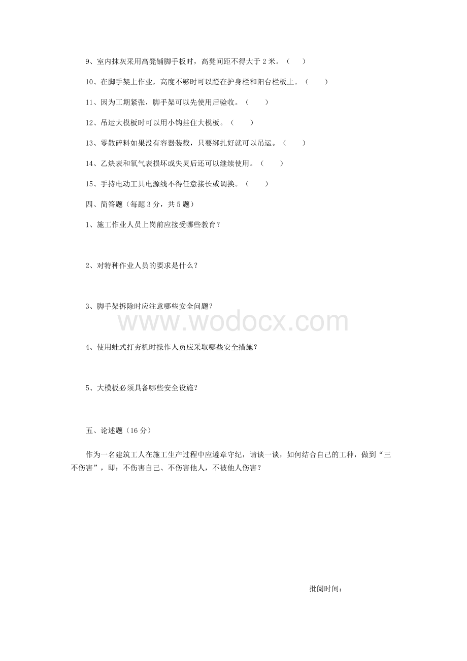 入场安全教育试卷.docx_第3页