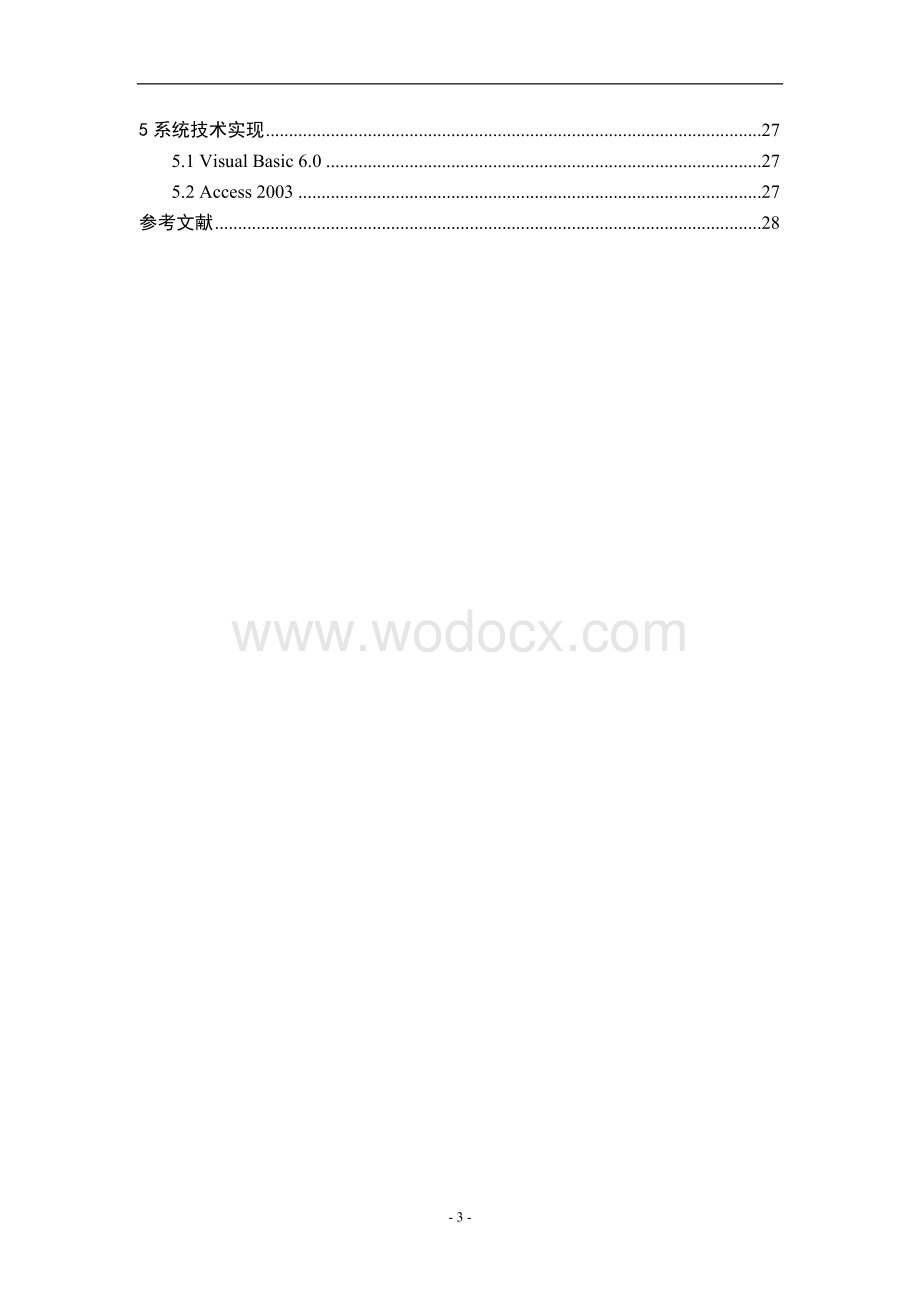 企业职工伤亡事故信息管理系统.doc_第3页