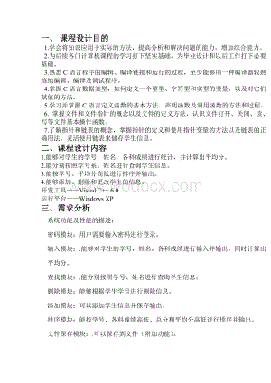 学生成绩管理系统 (4).doc