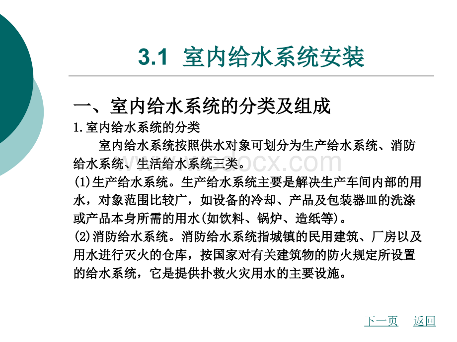 给水排水系统安装.ppt.ppt_第2页