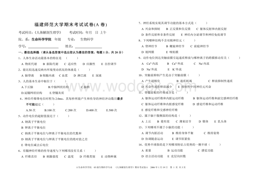 人体解剖生理学试卷师范大学.doc_第1页