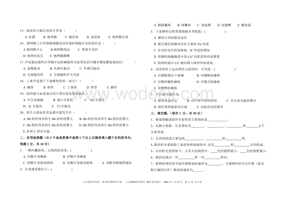 人体解剖生理学试卷师范大学.doc_第2页