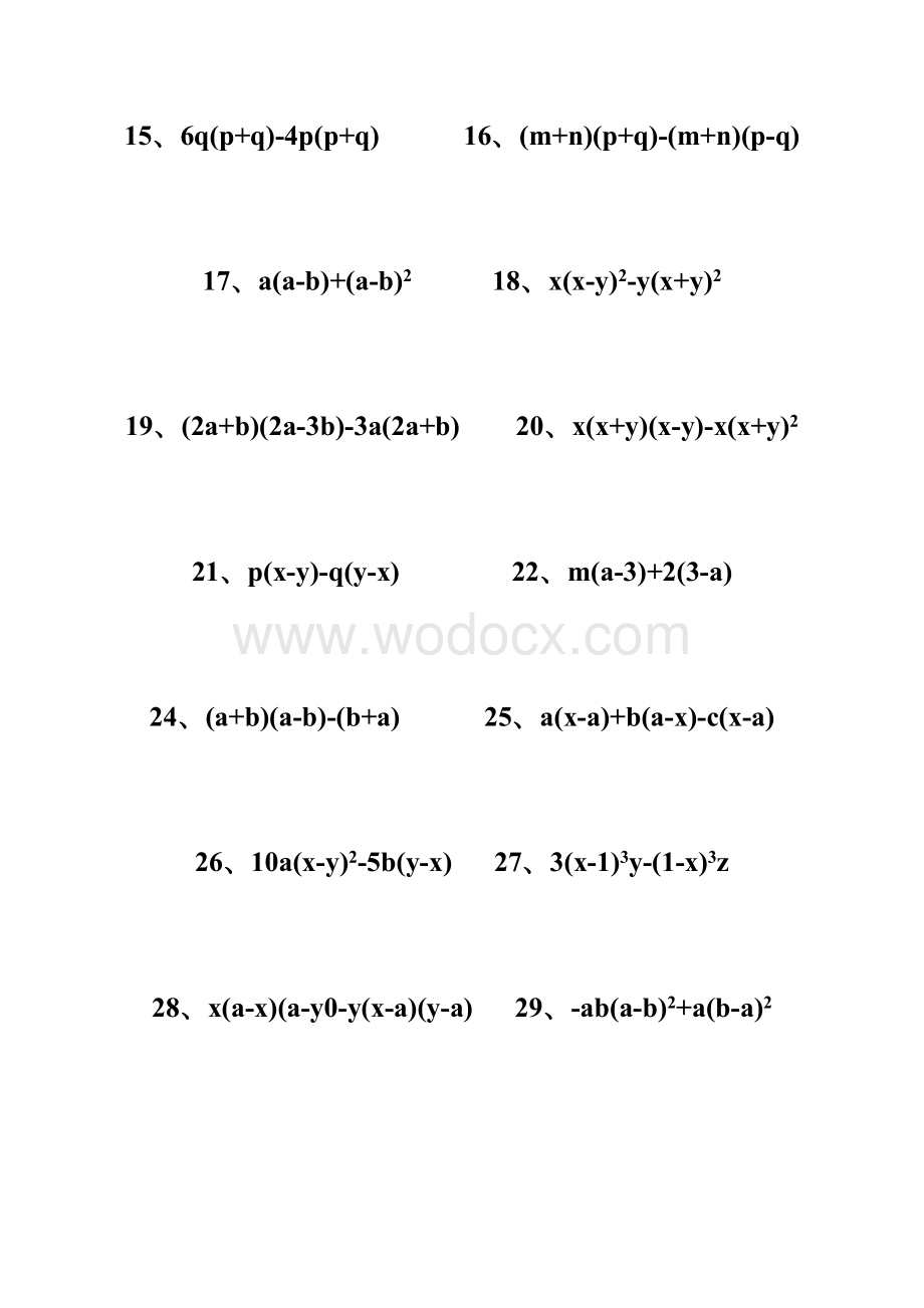 因式分解计算题专项练习.doc_第2页