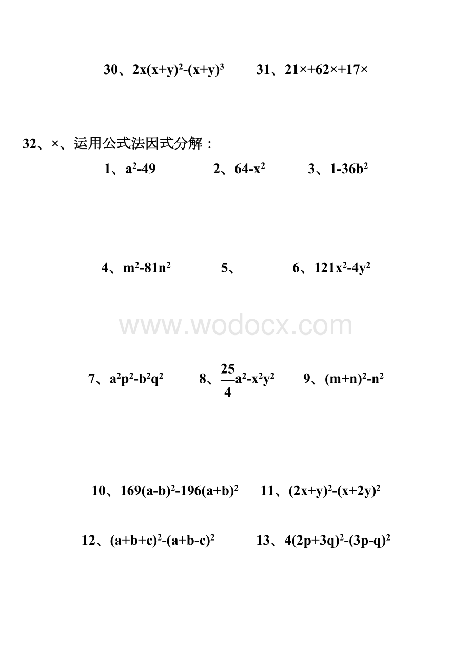 因式分解计算题专项练习.doc_第3页