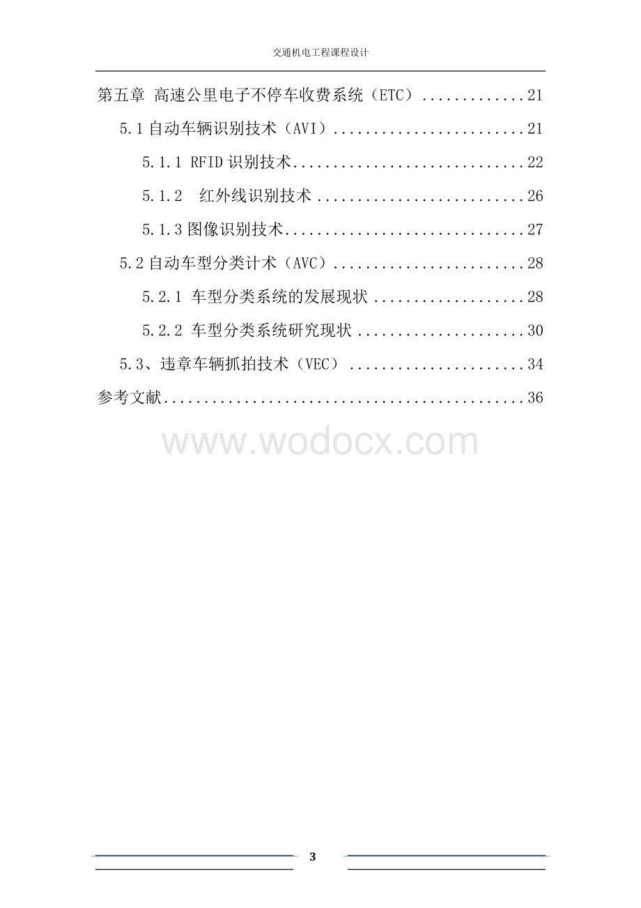 智能交通系统关键技术在高速公路领域中的应用探讨.doc_第3页