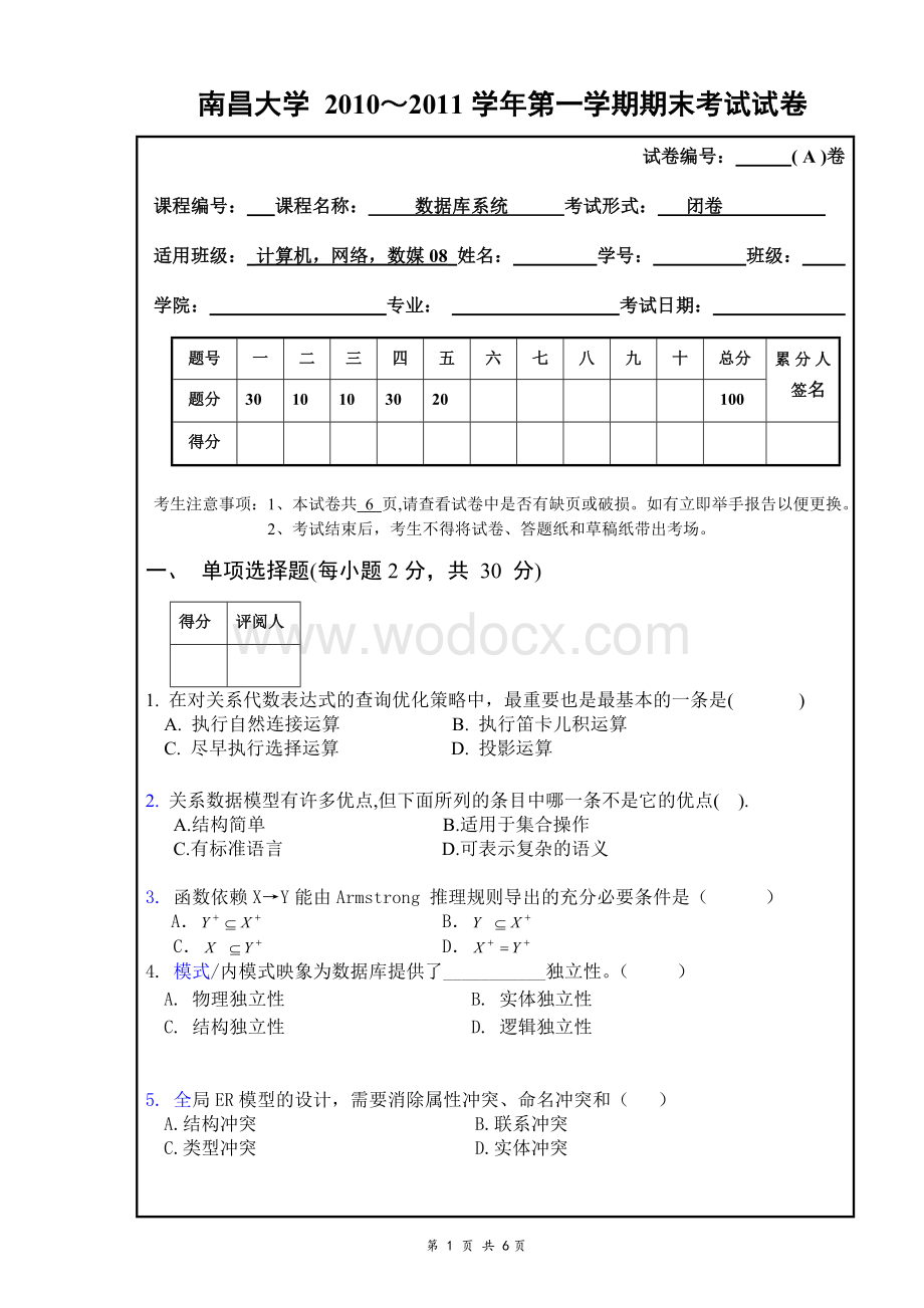 南昌大学数据库期末试卷(A).doc_第1页