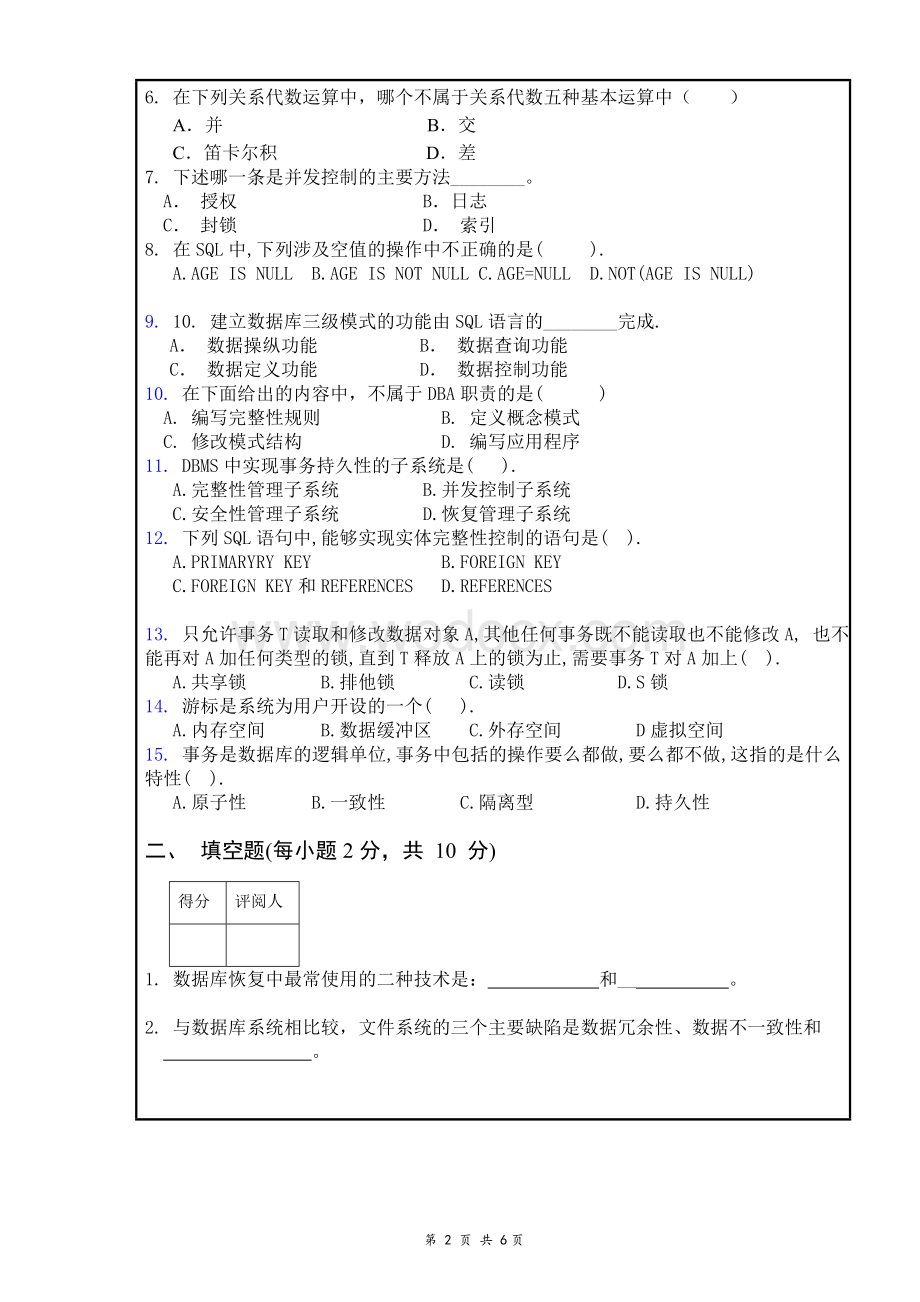 南昌大学数据库期末试卷(A).doc_第2页