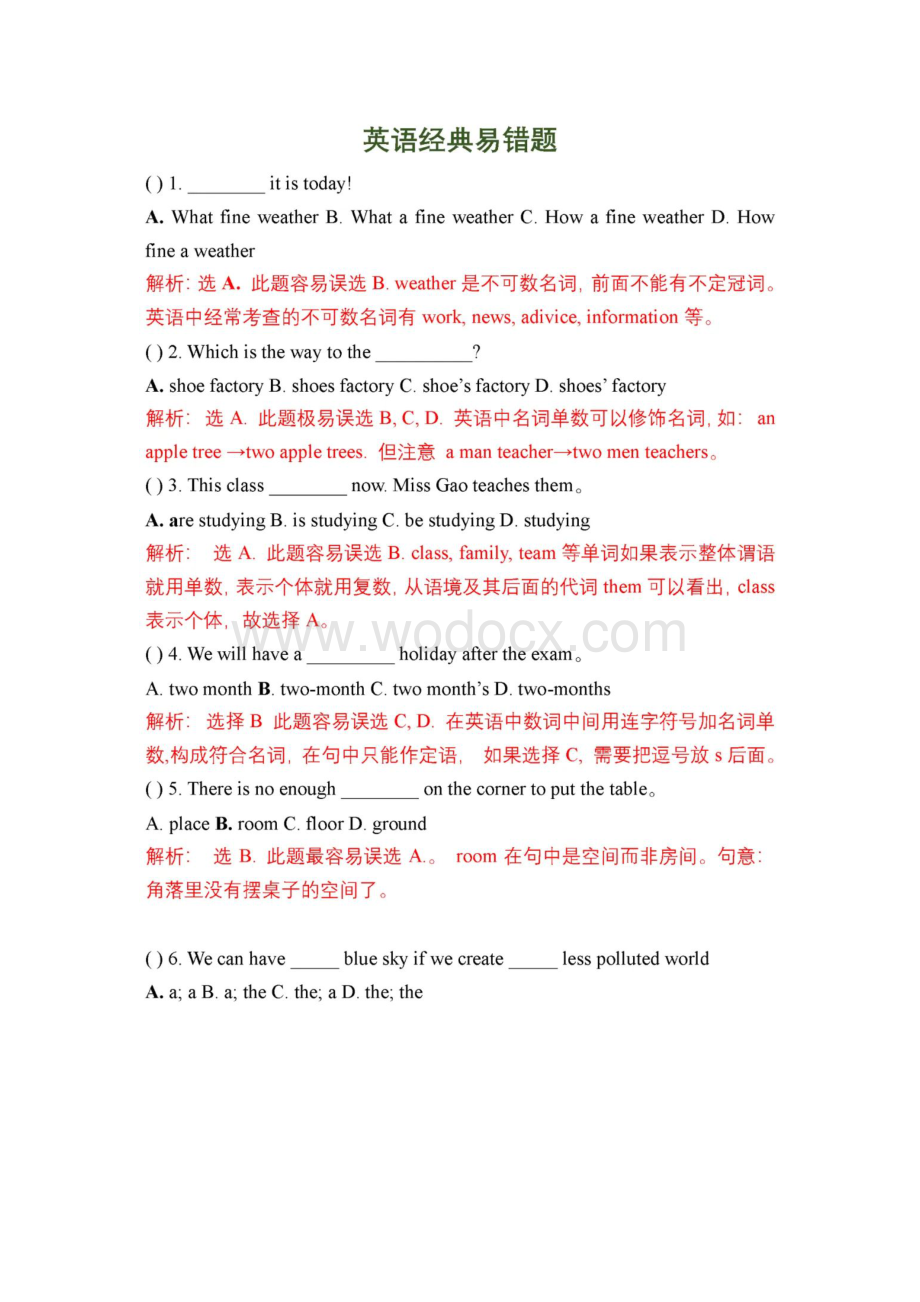 初中英语经典易错题.docx_第1页