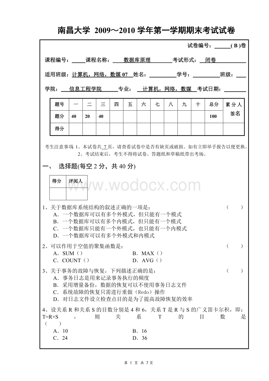 南昌大学数据库系统期末试卷(B).doc_第1页