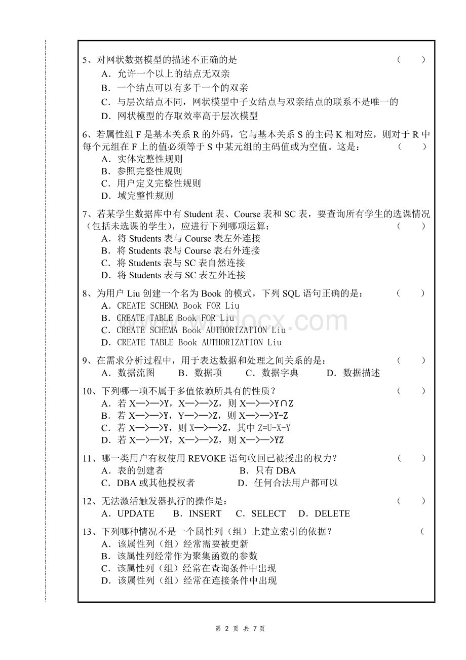 南昌大学数据库系统期末试卷(B).doc_第2页