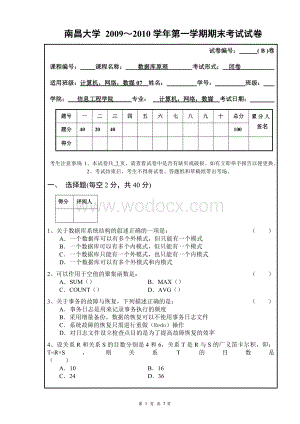 南昌大学数据库系统期末试卷(B).doc