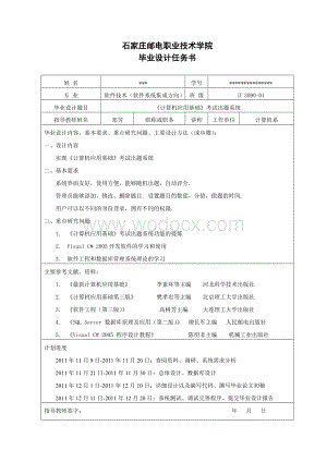 《计算机应用基础》考试出题系统.doc