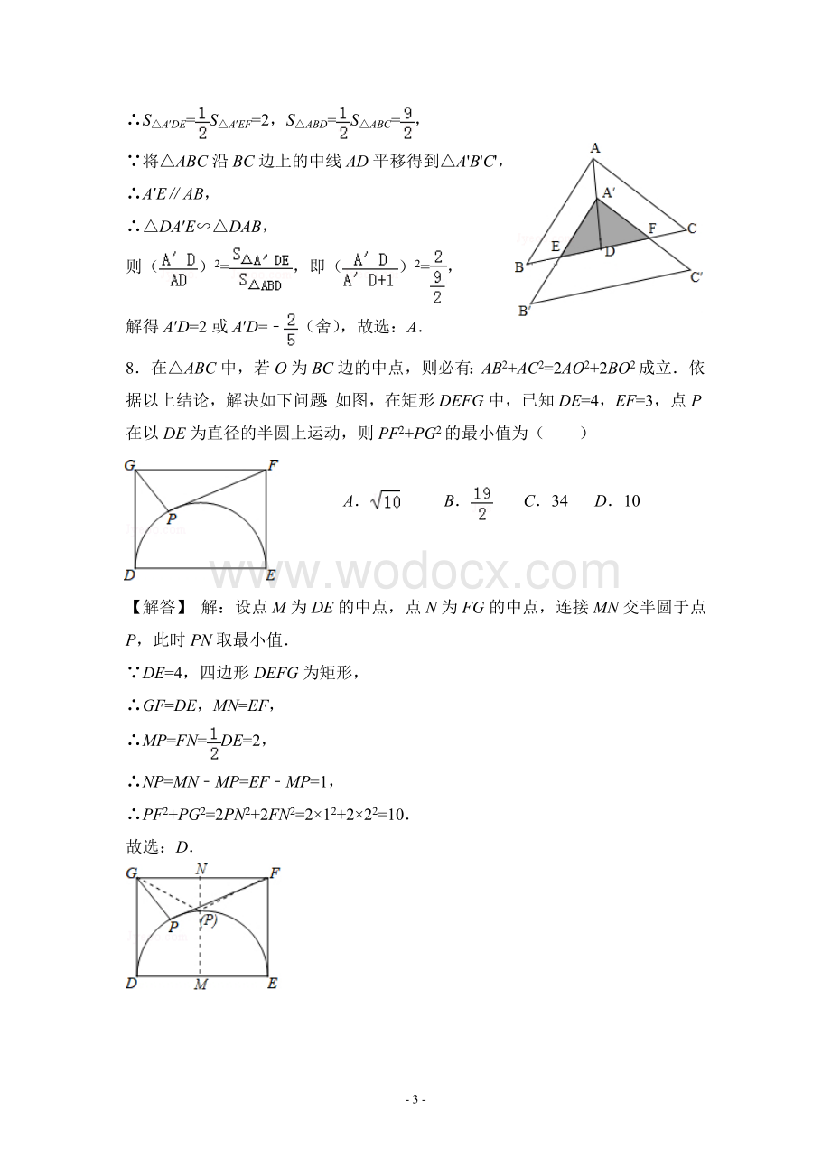 中考数学试卷参考答案与解析.doc_第3页