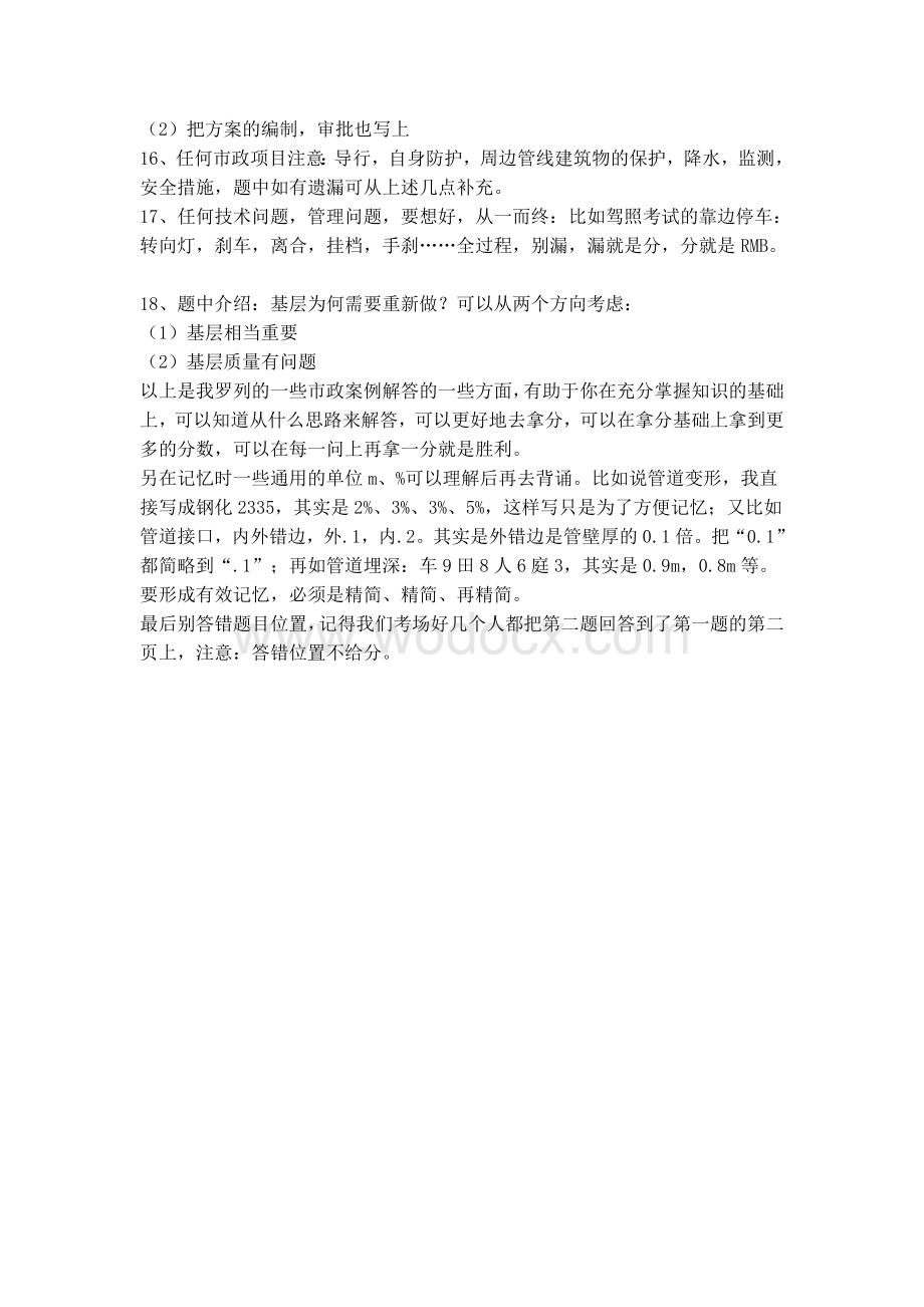 二级建造师市政工程案例题回答技巧理解.doc_第3页