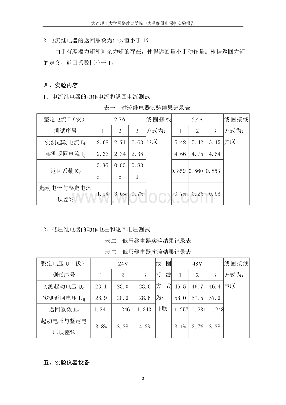 《电力系统继电保护》实验报告.doc_第2页