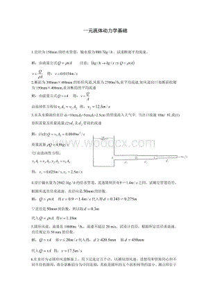 《流体力学泵与风机》第3章课后题答案.doc