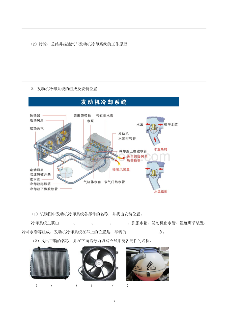 学习单元七发动机冷却系统的拆装与检修.doc_第3页