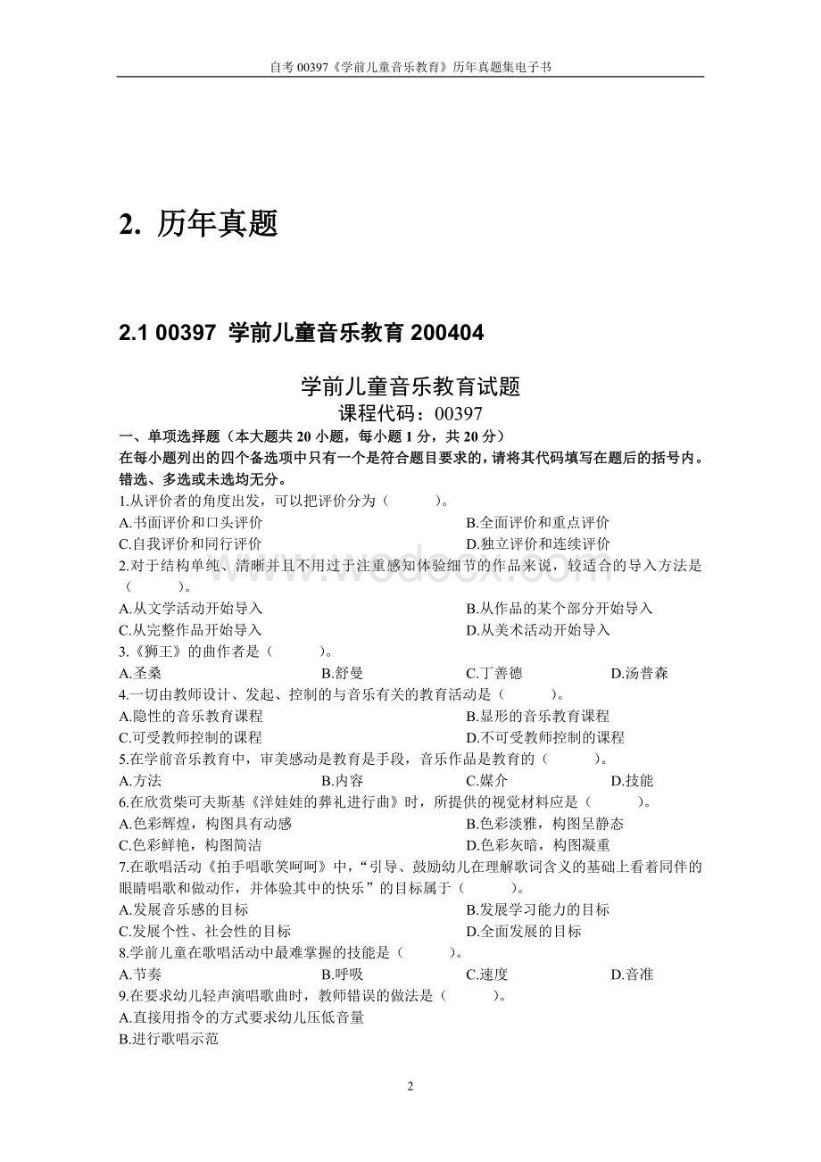 自学考试00397《学前儿童音乐教育》历年真题全套试题.doc_第2页