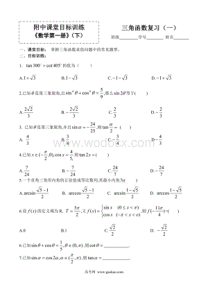 数学同步练习题考试题试卷教案三角函数复习2.doc