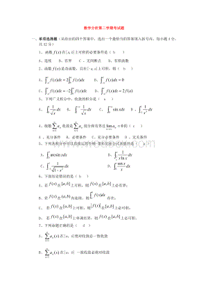 数学分析第二学期期末考试题及答案.doc