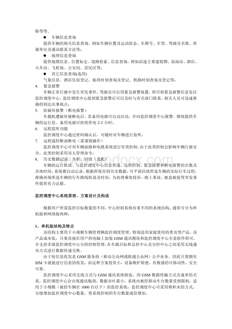 GPSGSM汽车监控系统实施方案.doc_第3页