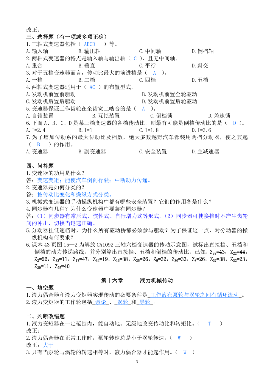 汽车底盘构造习题题目及答案.doc_第3页